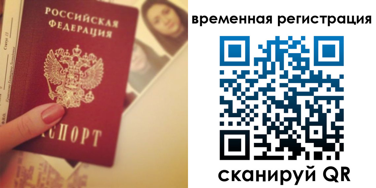 временная регистрация поиск в Камне-на-Оби